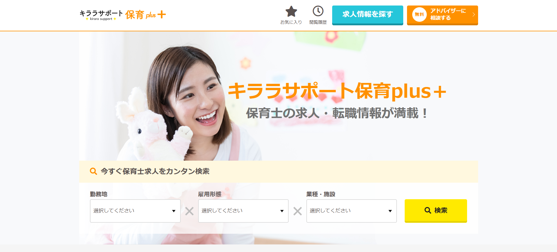 キララサポート保育plus＋