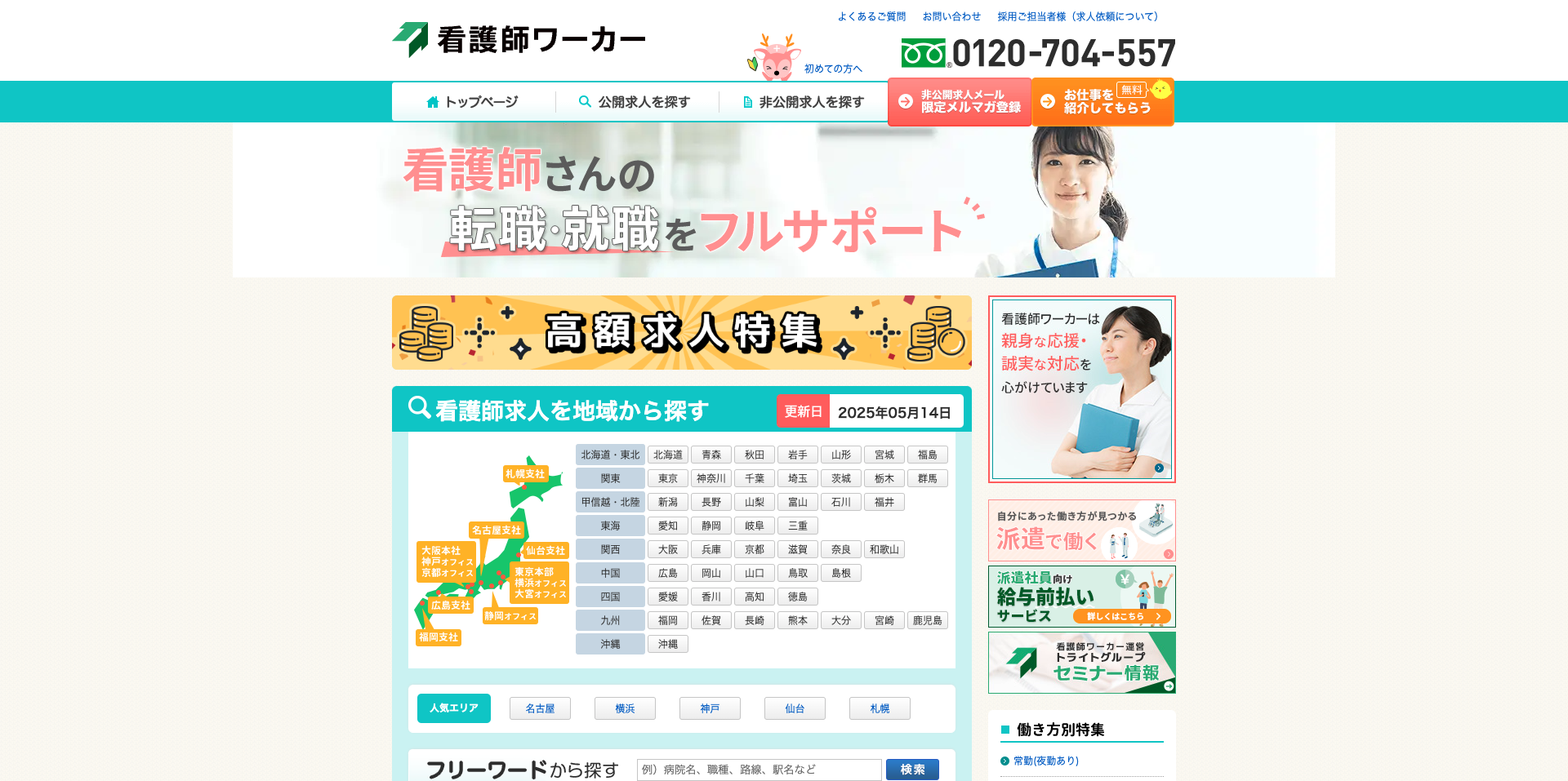 看護師ワーカーTOP