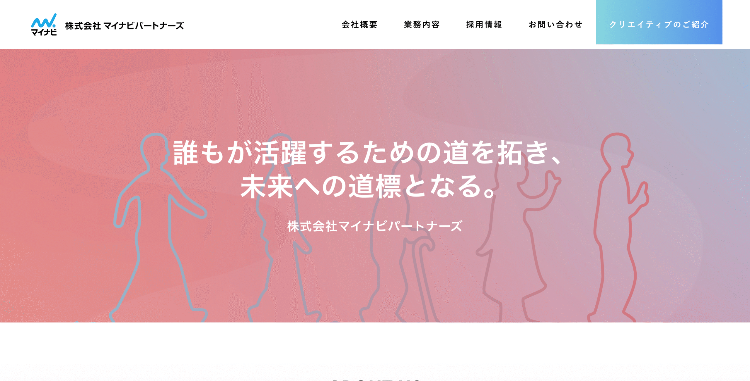 株式会社マイナビパートナーズ