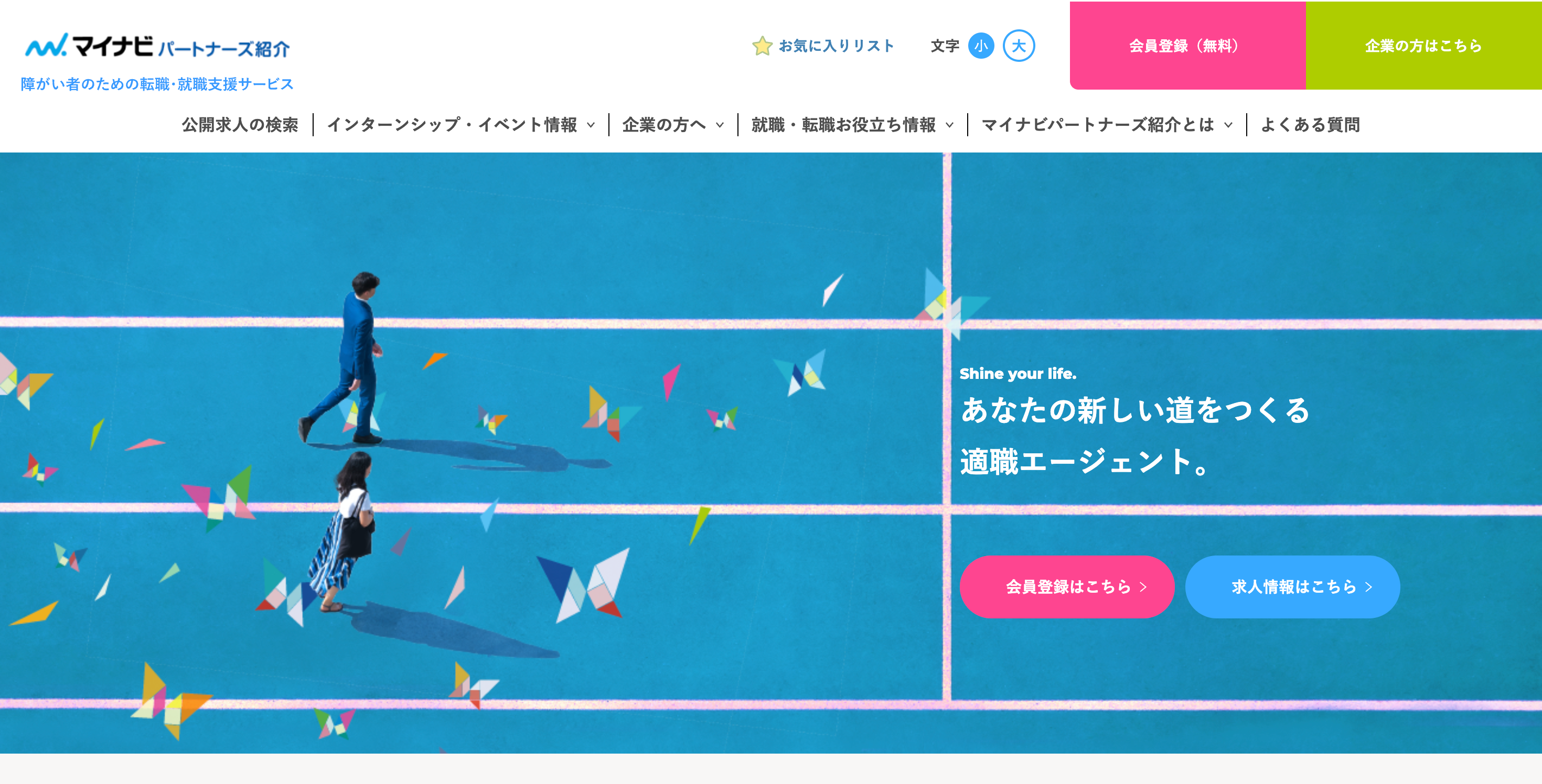 マイナビパートナーズ紹介