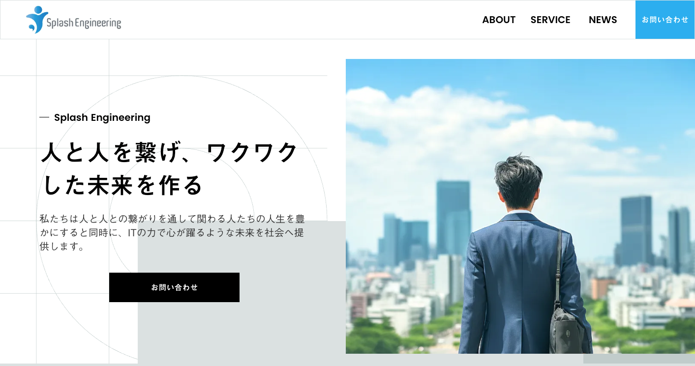 株式会社スプラッシュエンジニアリング