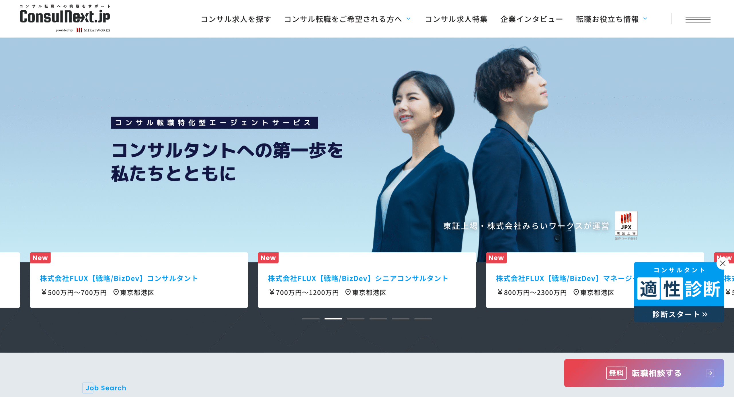 コンサルネクスト.jp