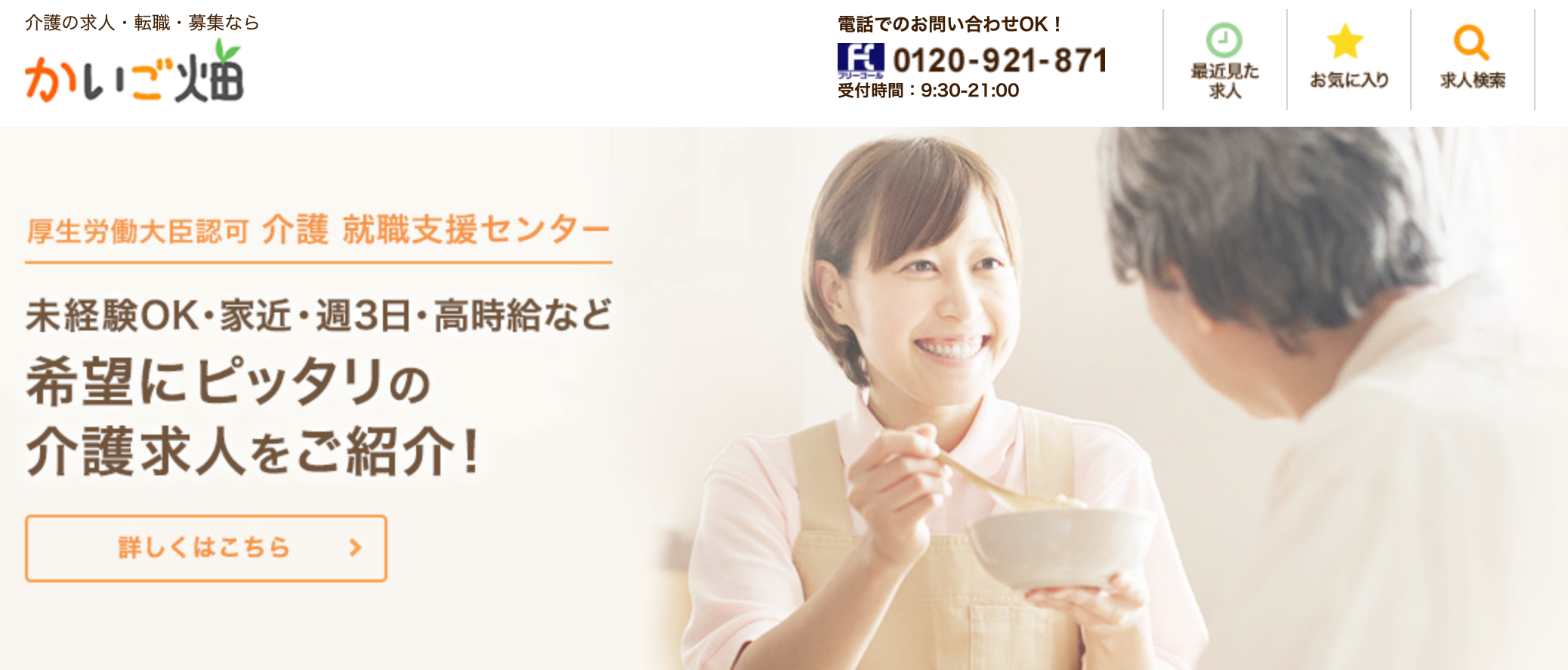 かいご畑