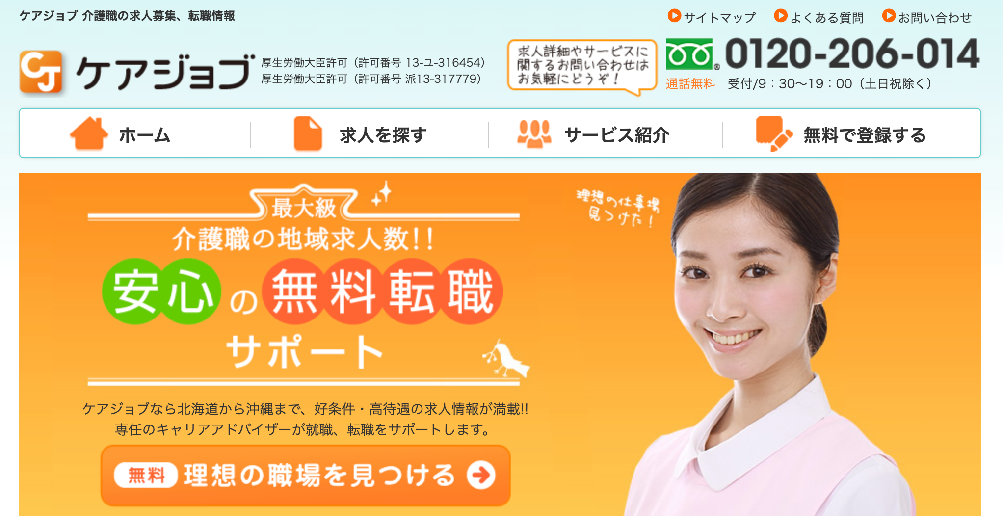 ケアジョブ