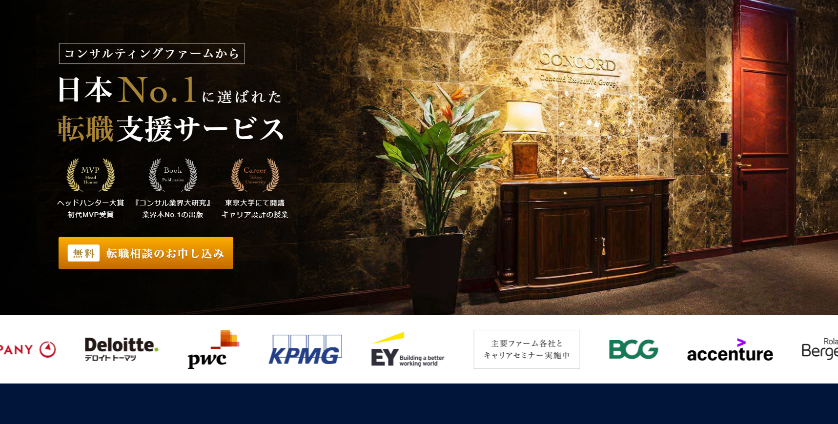 コンコードエグゼクティブ