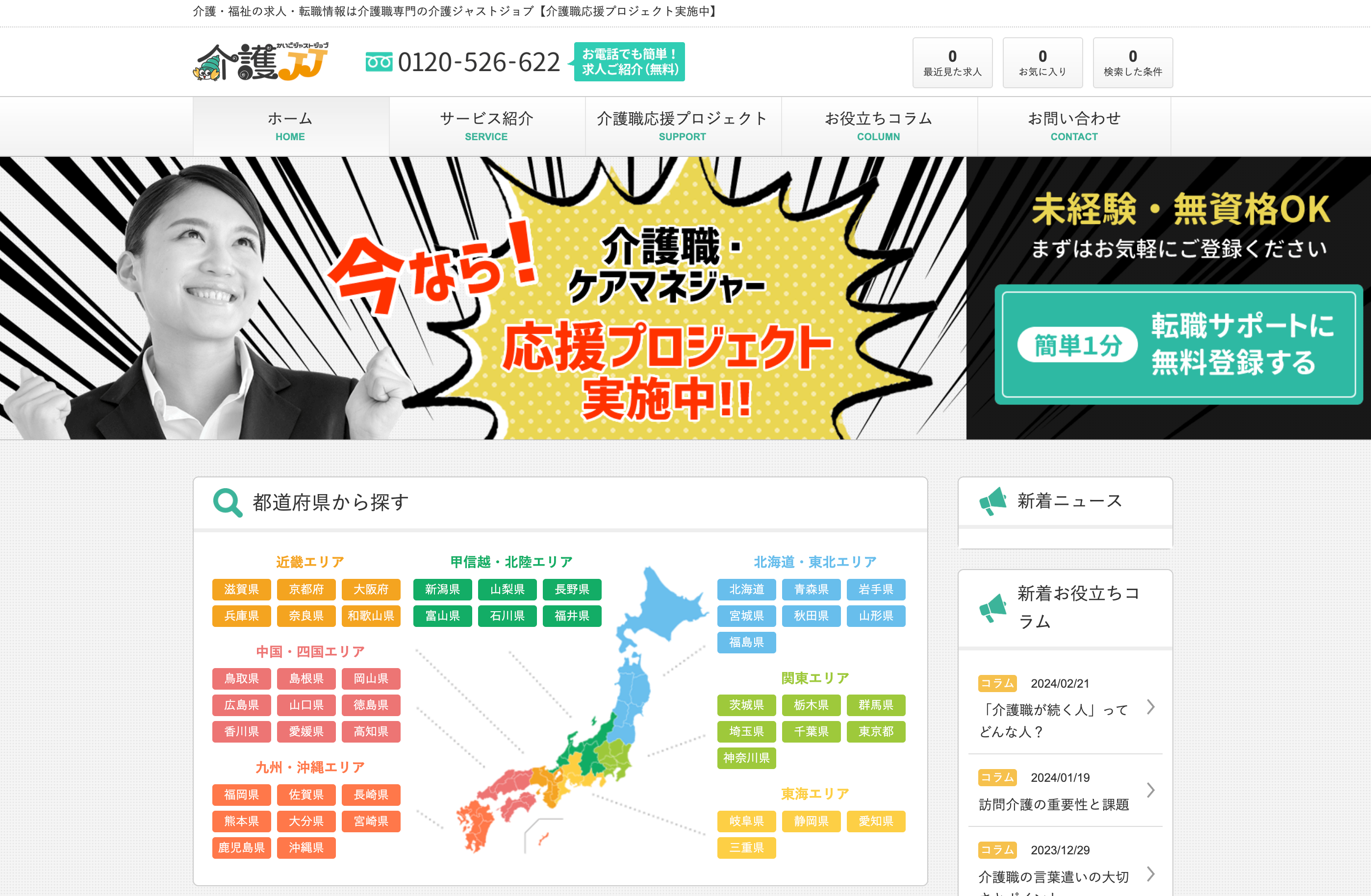 介護JJ