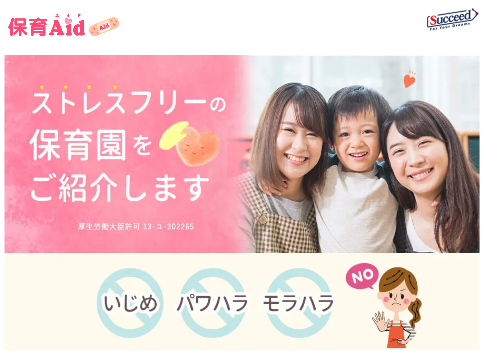保育エイド