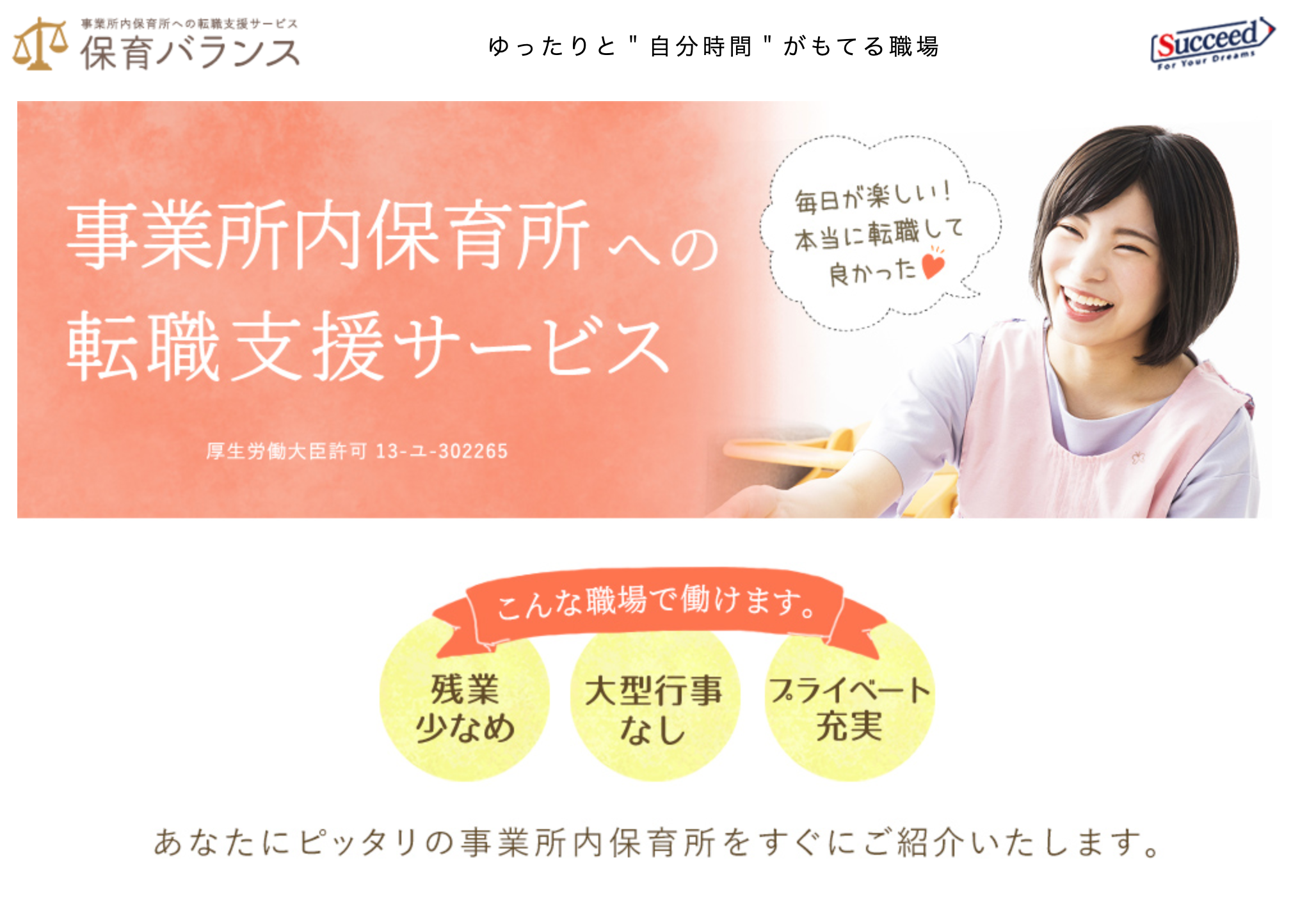 保育バランス