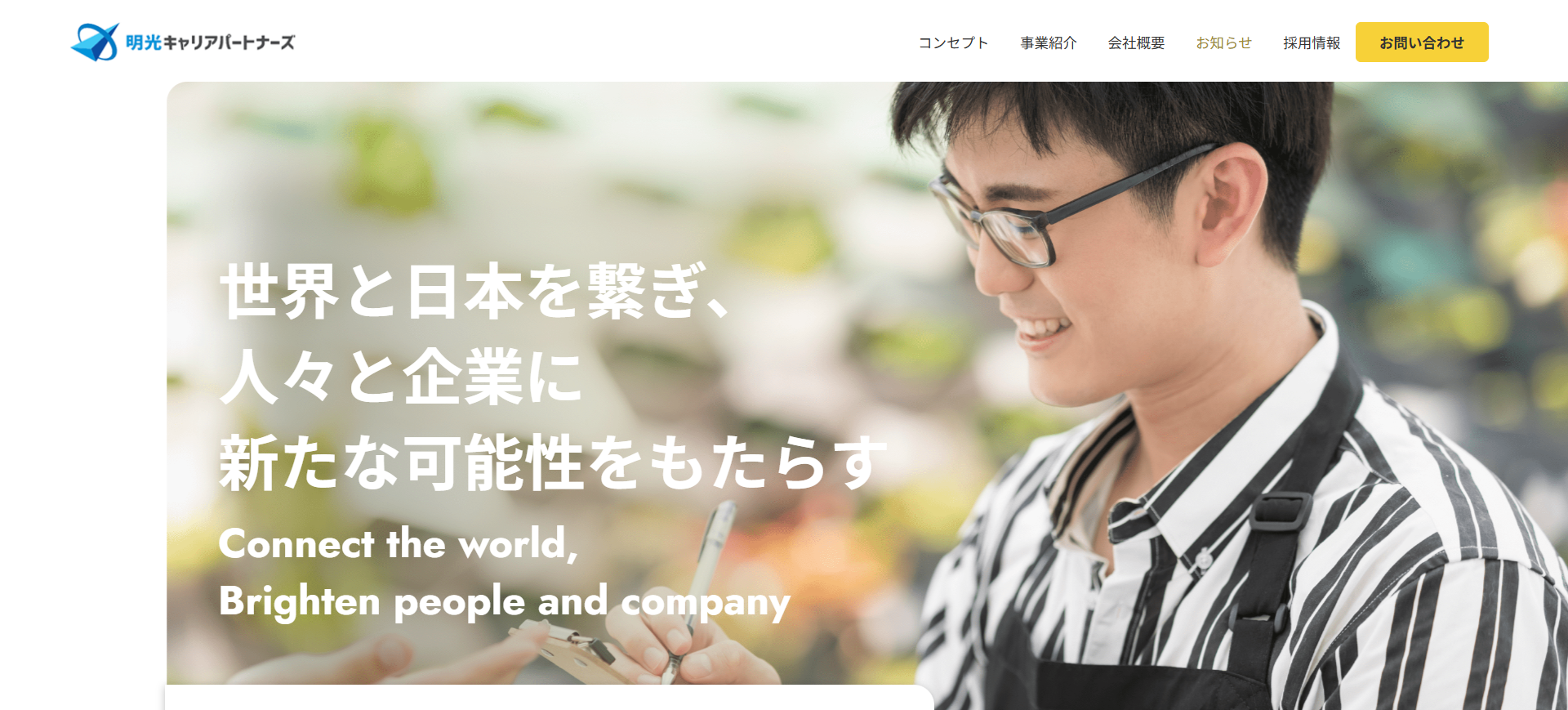 株式会社明光キャリアパートナーズ