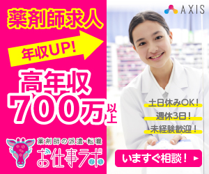 薬剤師の派遣・転職 お仕事ラボ