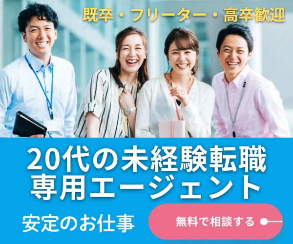 株式会社日本若者転職支援センター