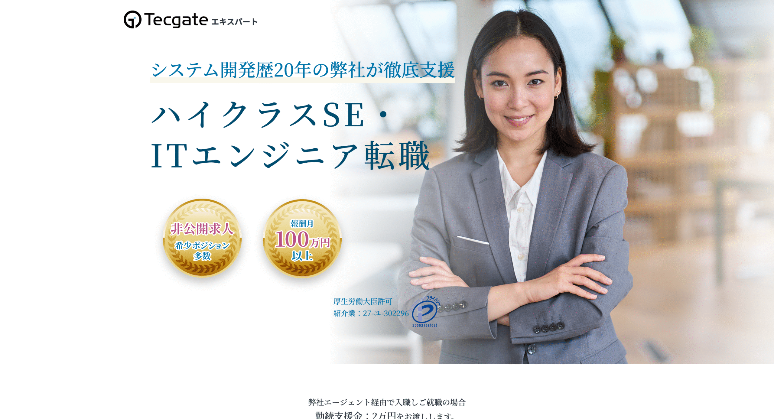 Tecgateエキスパート