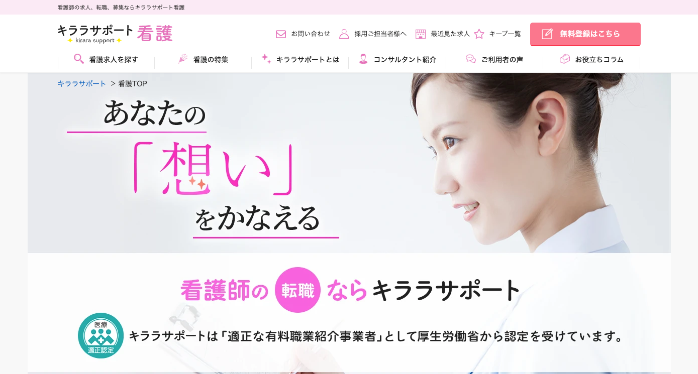 キララサポート看護＋