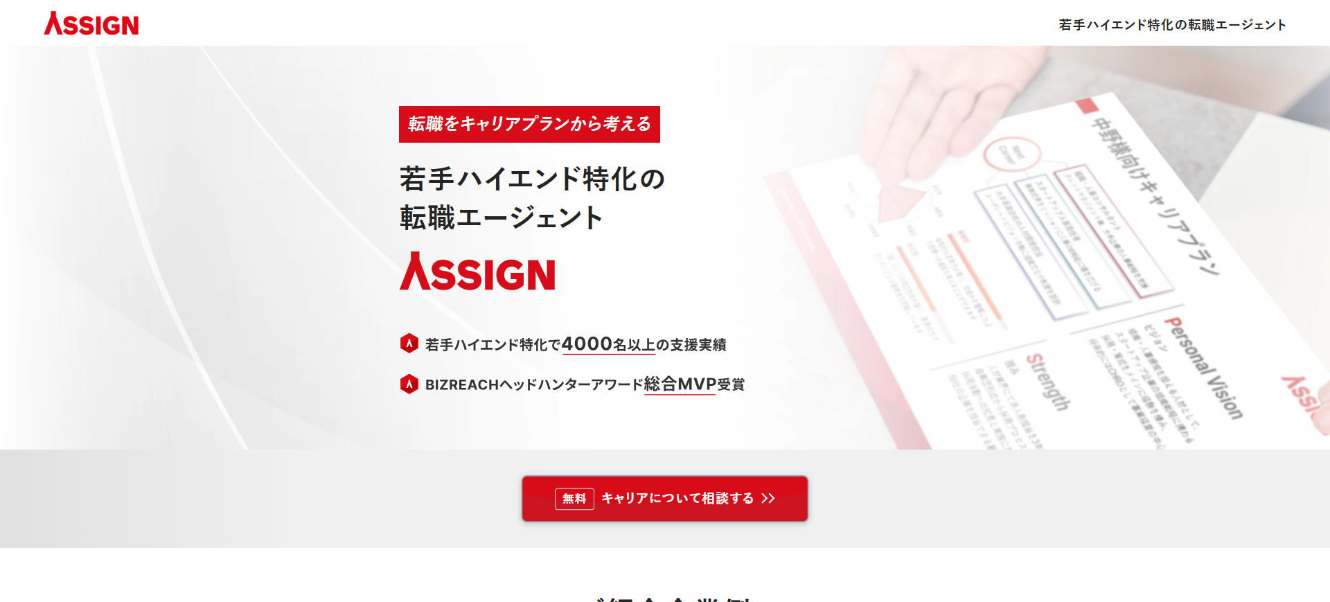 ASSIGN AGENT