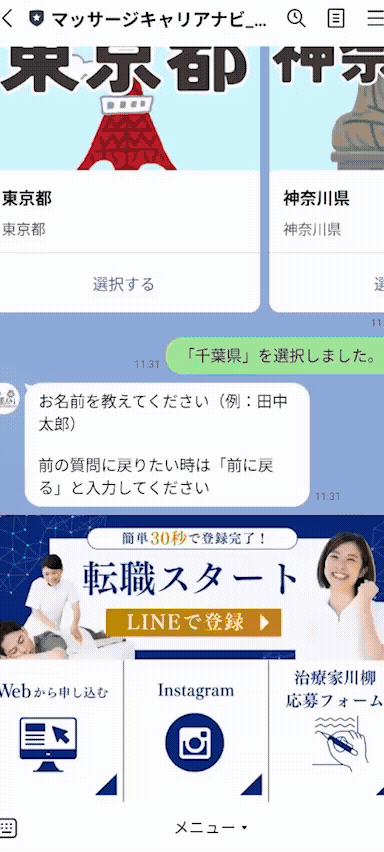 aaLINE登録画面_1