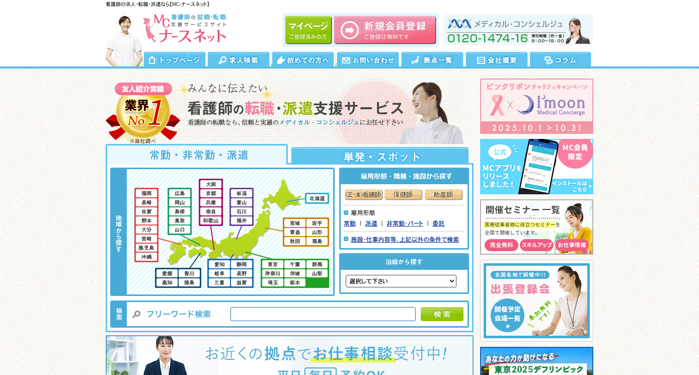 MCナースネット