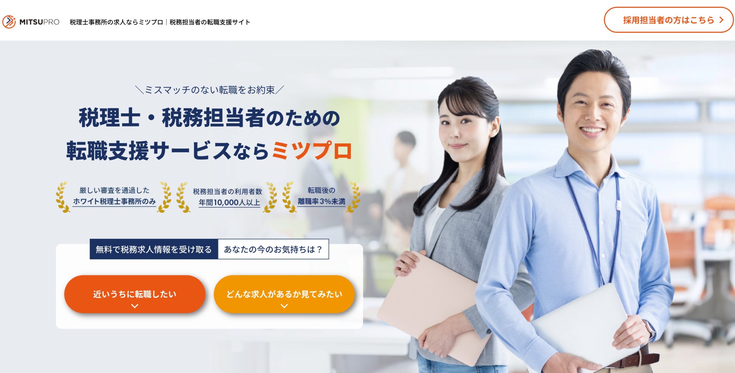 ミツプロの特徴