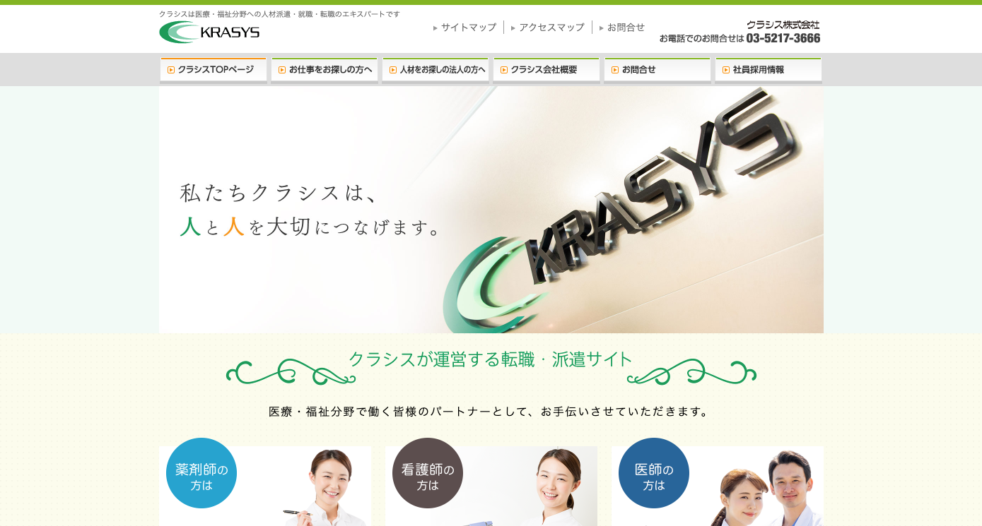 クラシス株式会社