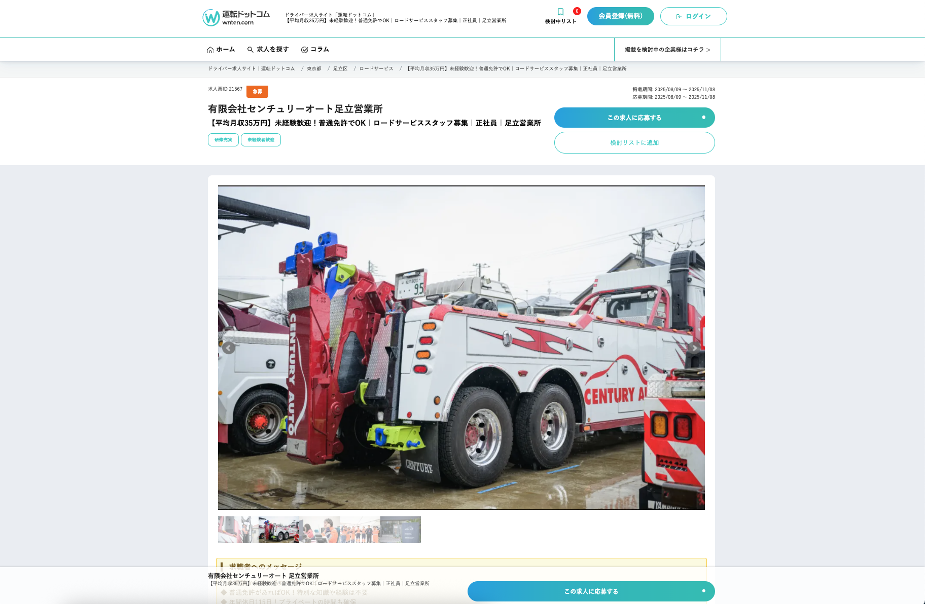 運転ドットコム 求人