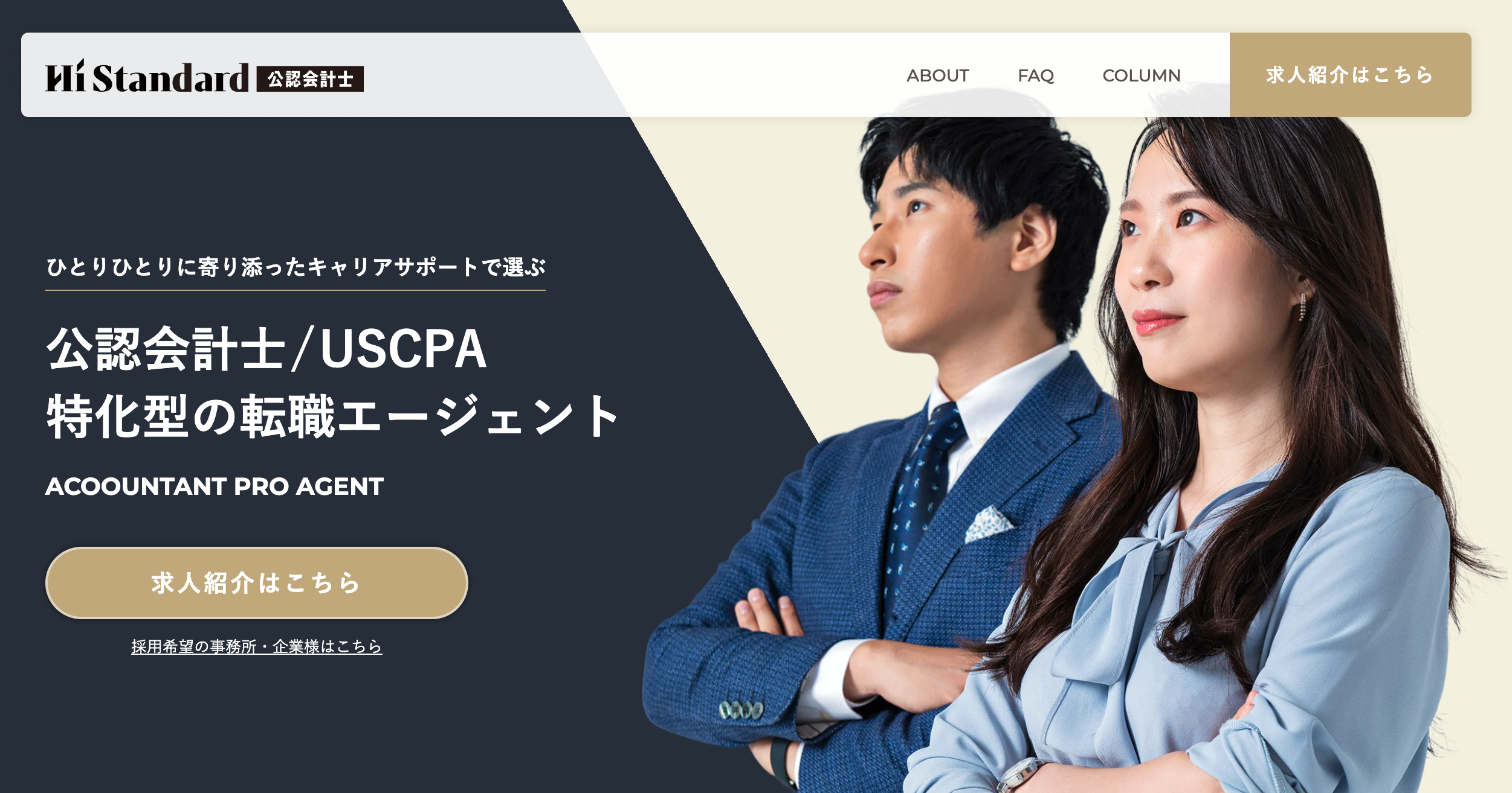 ハイスタ会計士の特徴