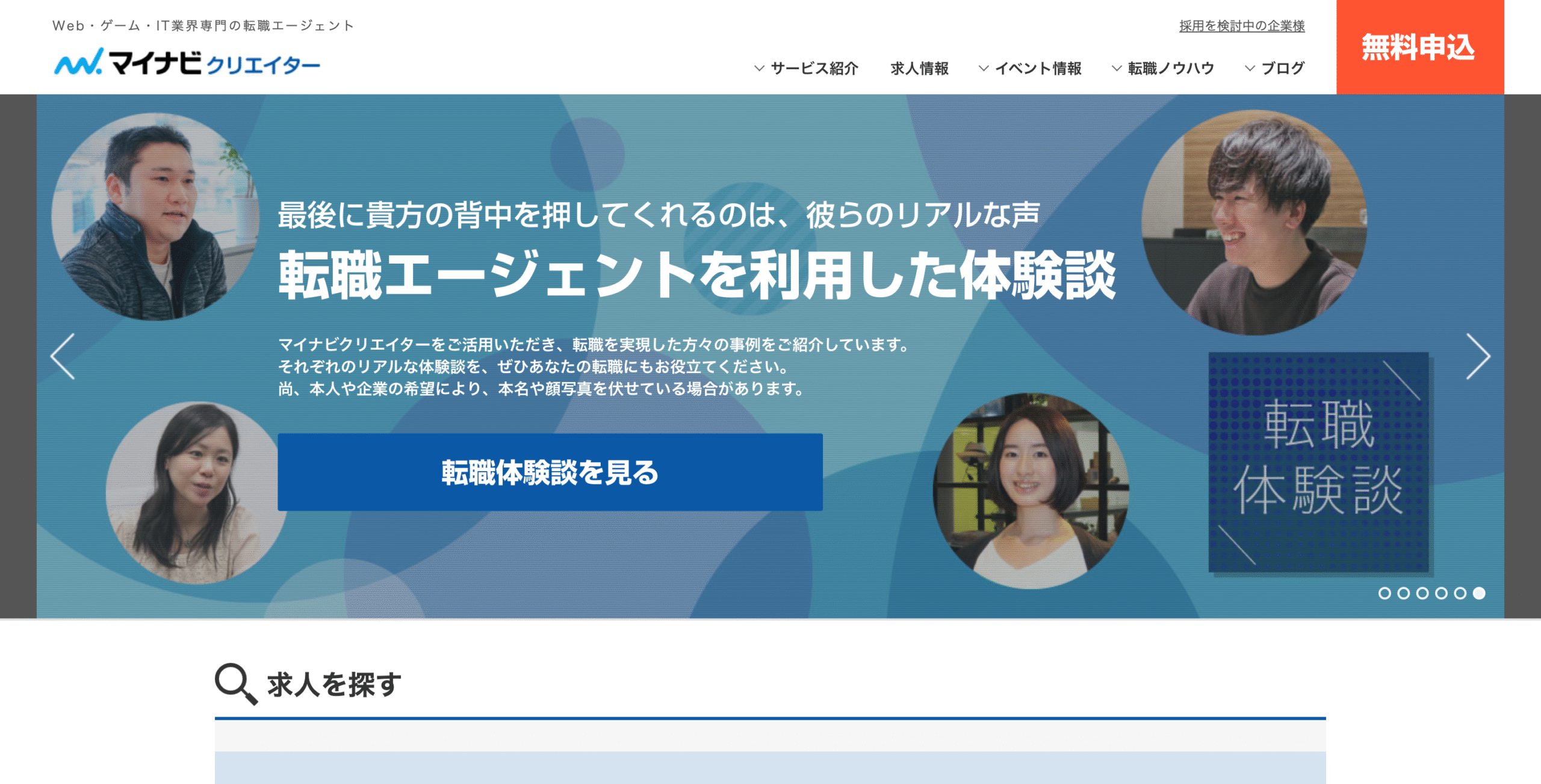 マイナビクリエイター