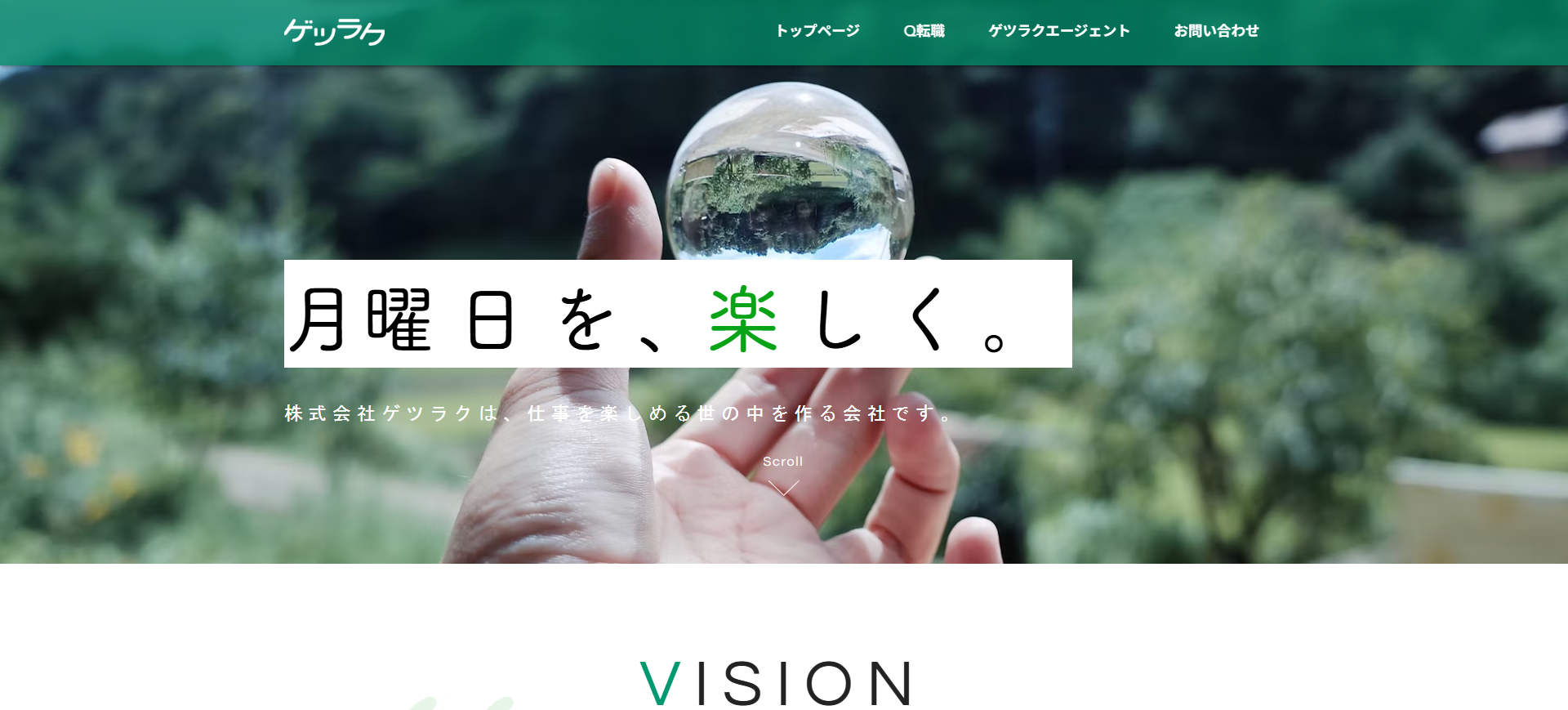 株式会社ゲツラク