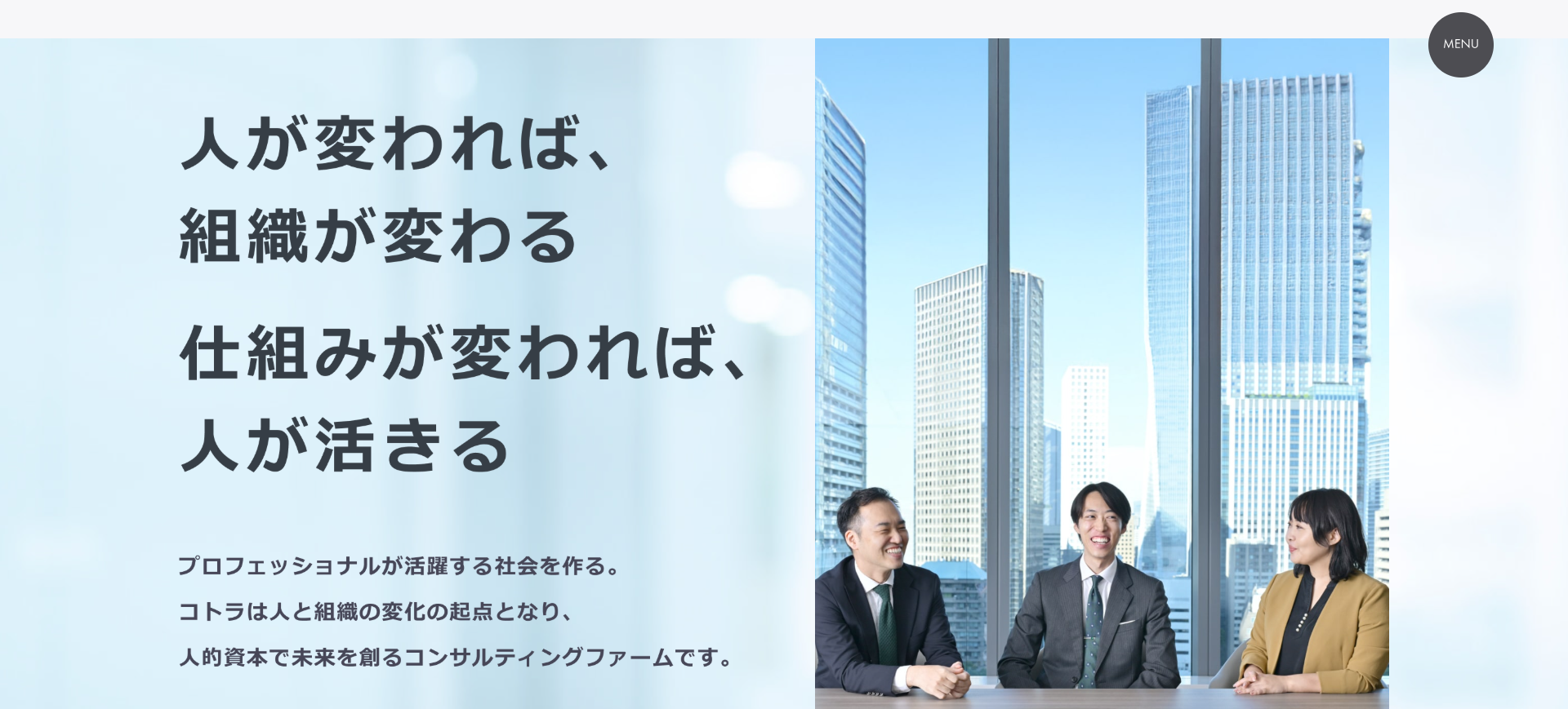 株式会社コトラ