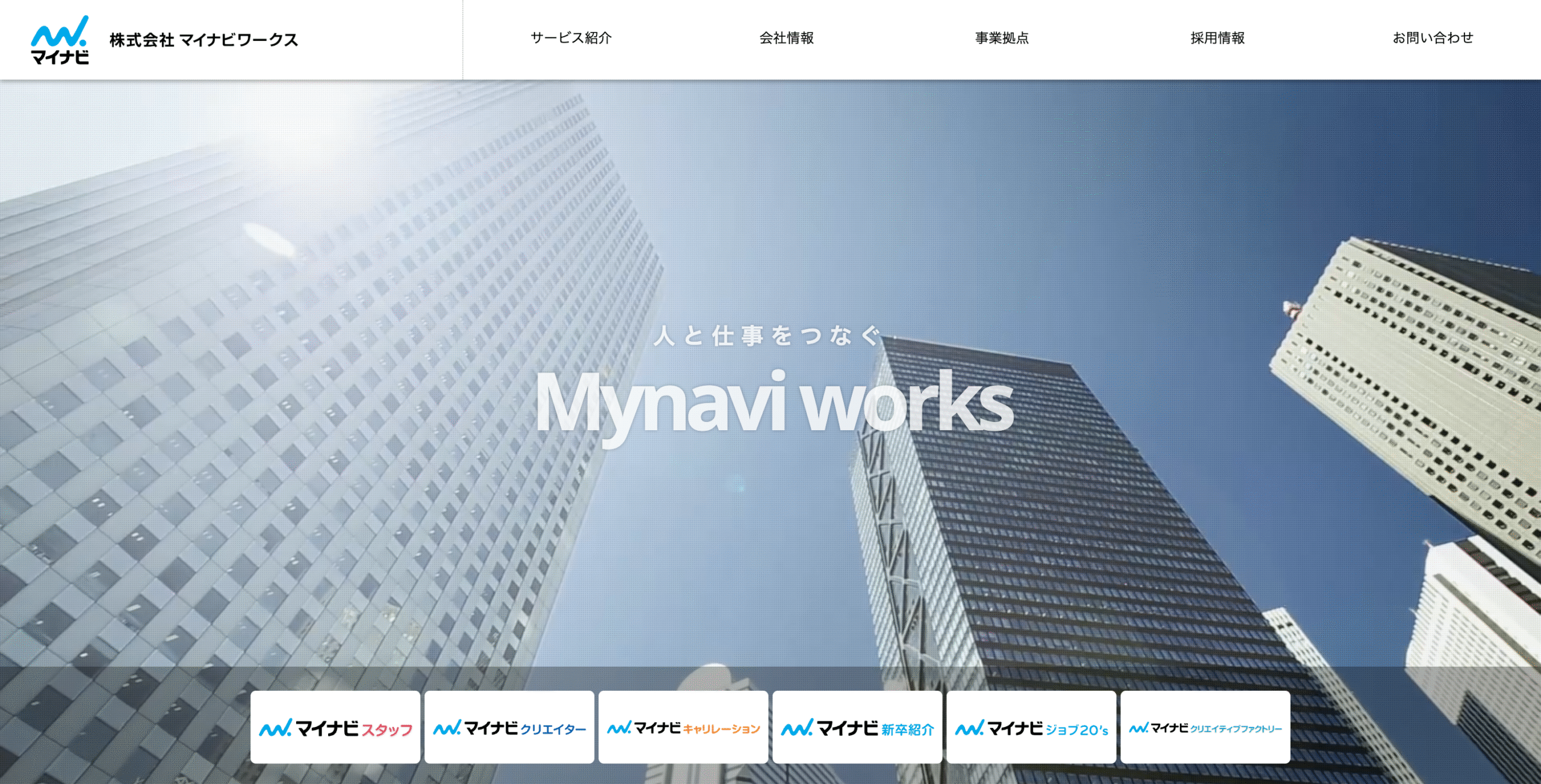 株式会社マイナビワークス