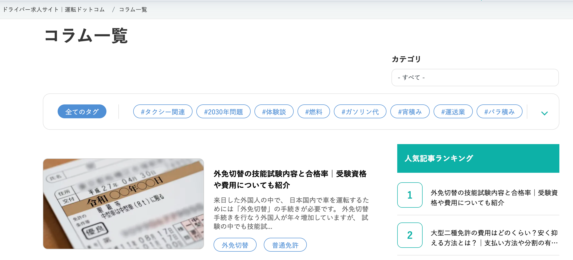 運転ドットコム　コラム