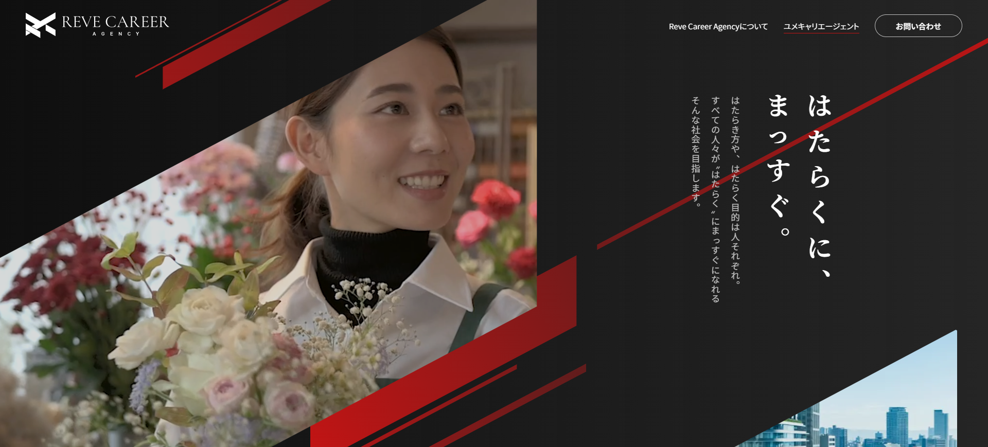 Reve Career Agency株式会社