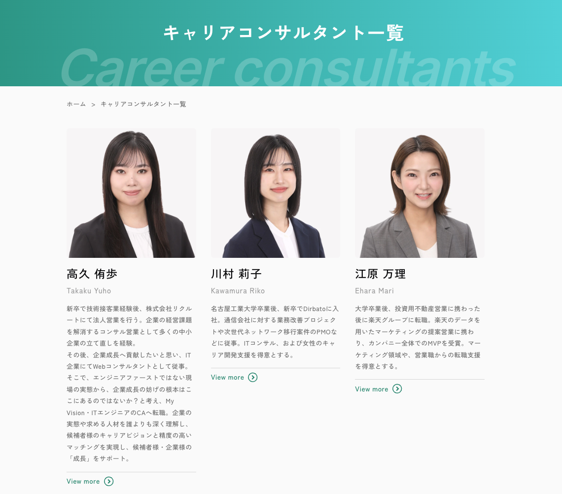 エージェント一覧