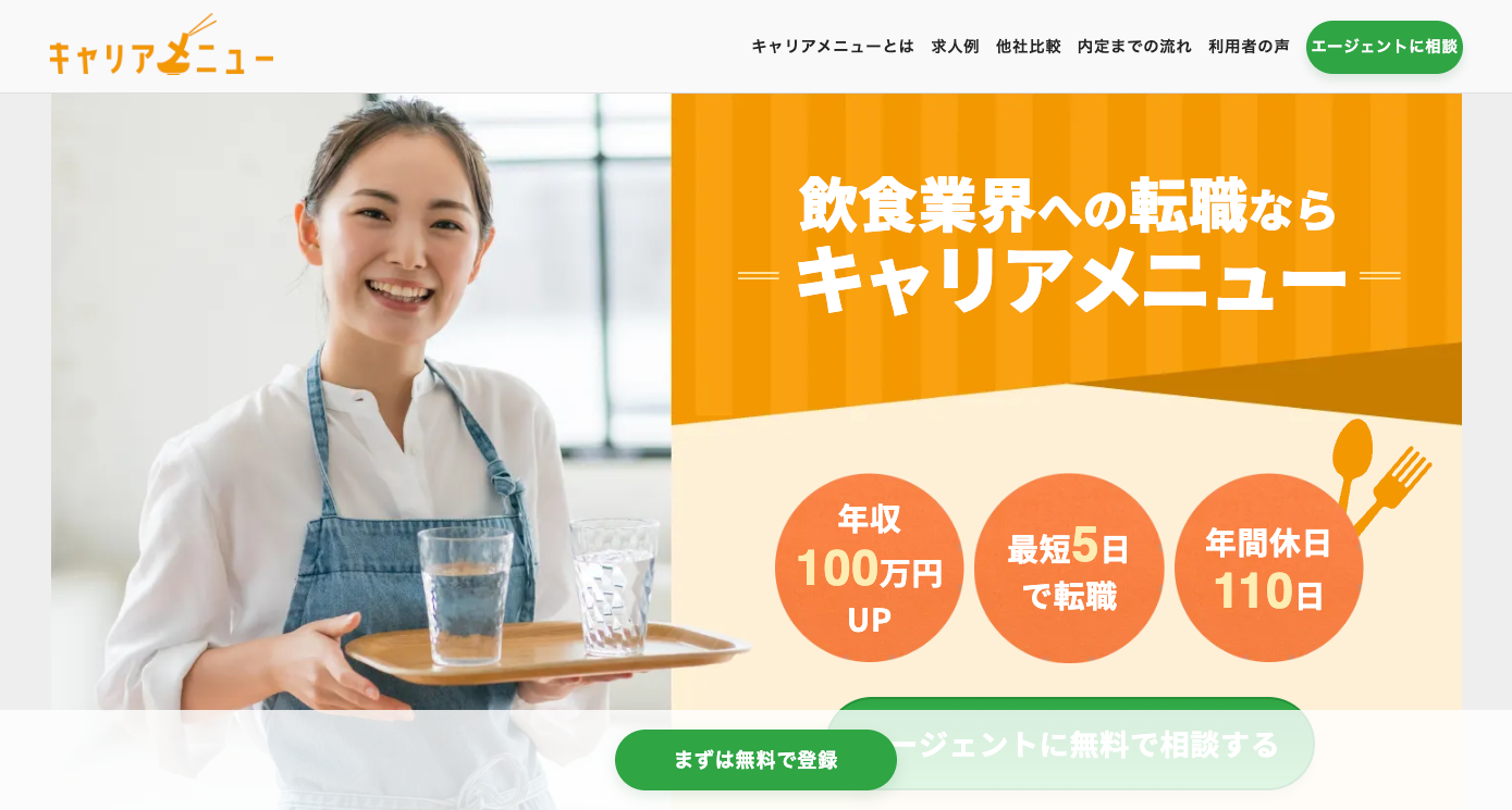 キャリアメニュー