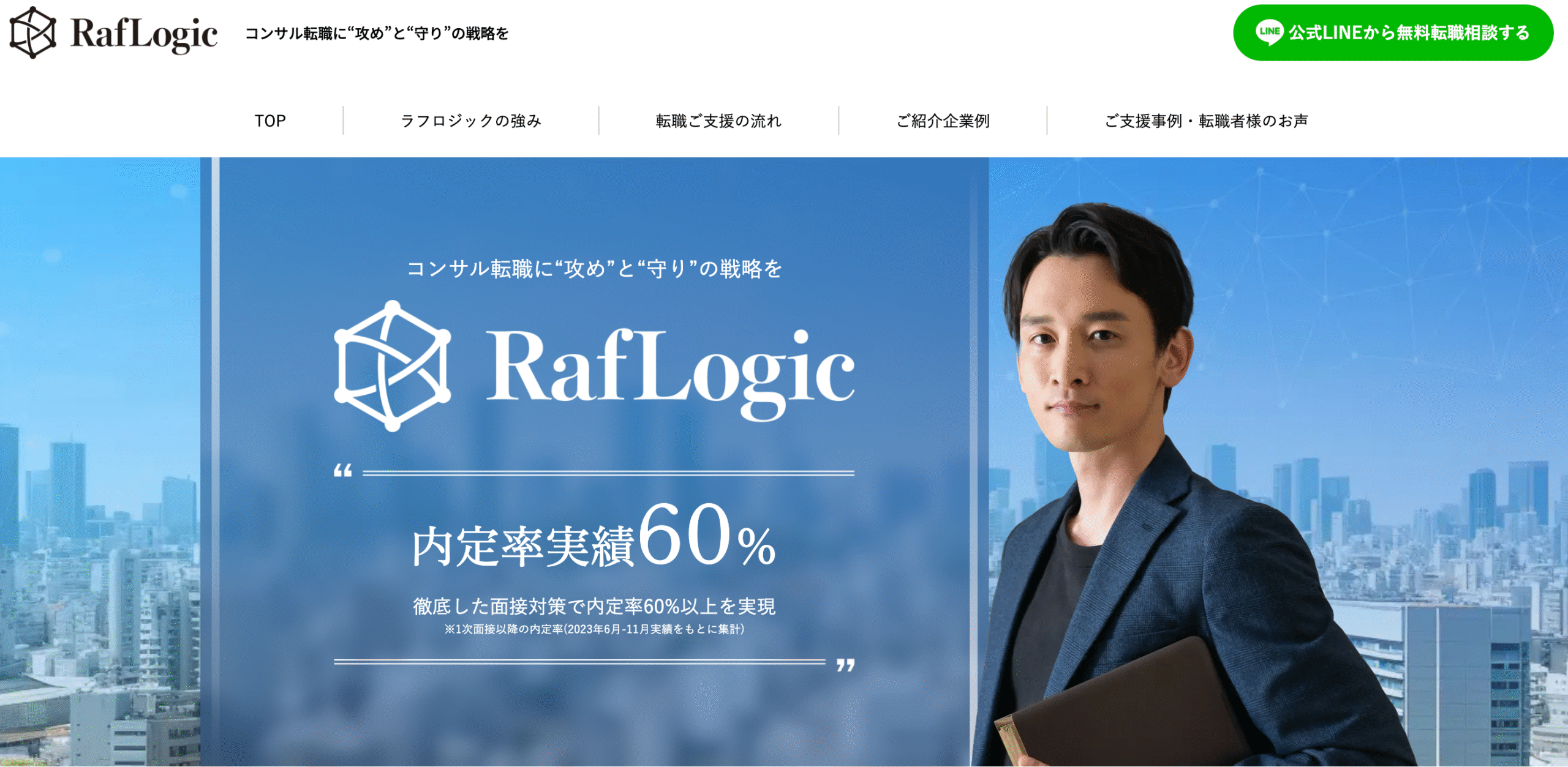 ラフロジックの特徴