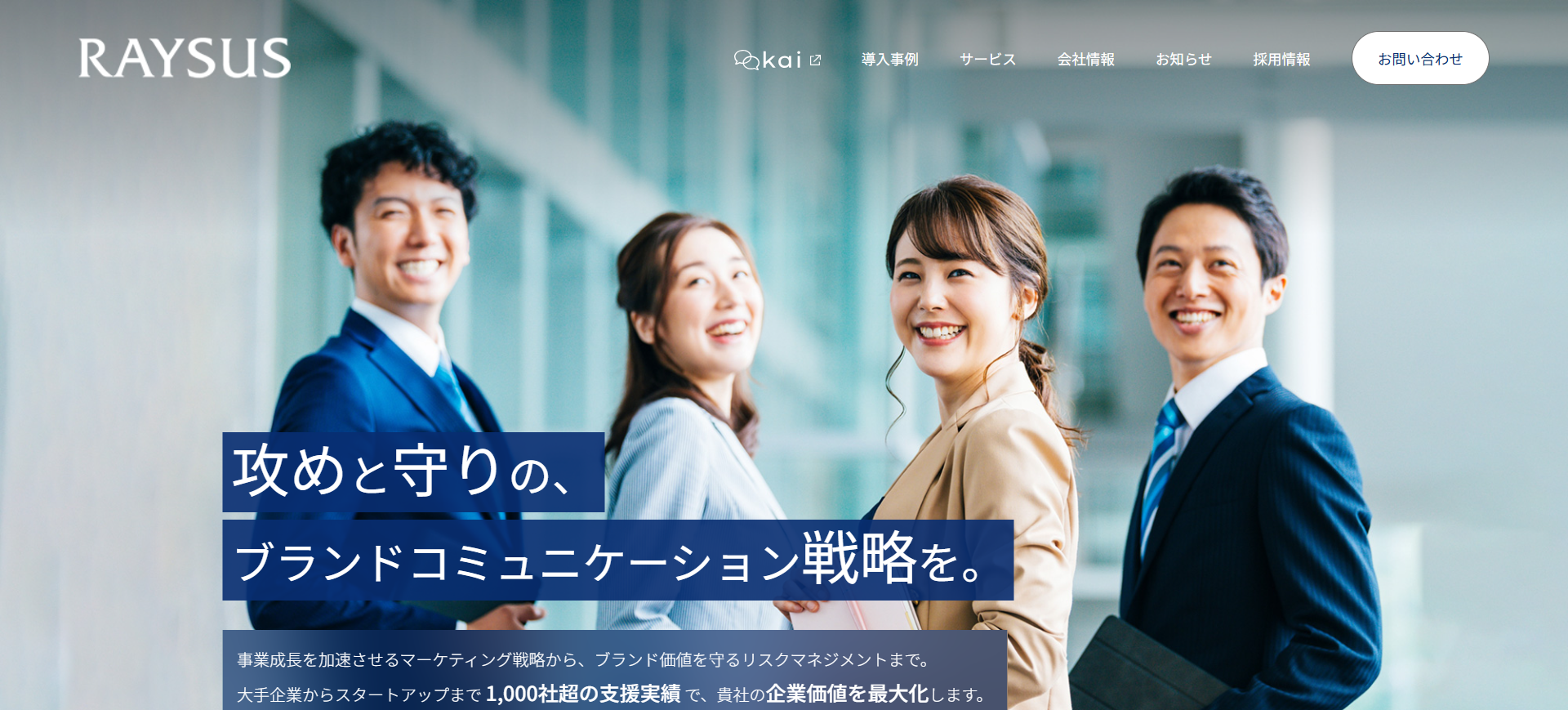 レイサス株式会社