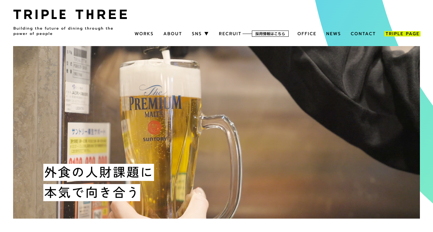 株式会社トリプルスリー