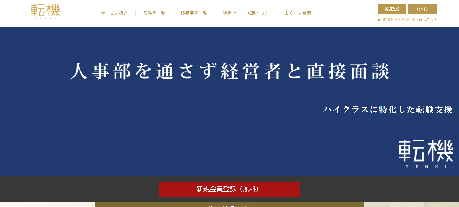転機
