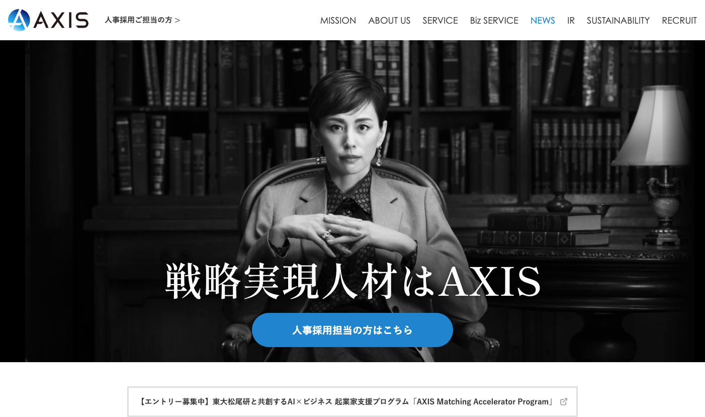 アクシスコンサルティング株式会社